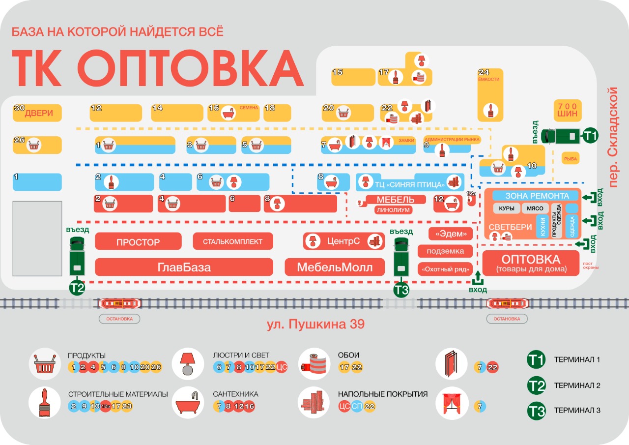 Торговый комплекс Оптовка — Товары для дома и отдыха